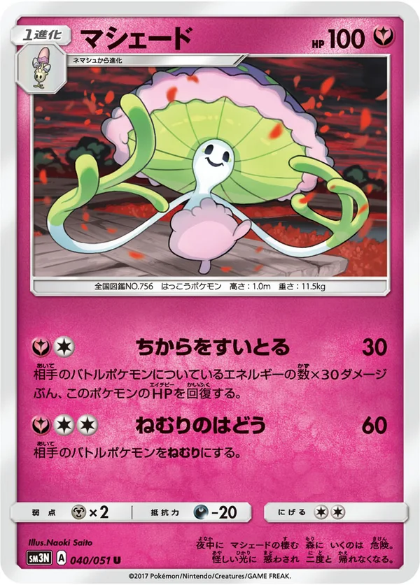 マシェード #40/51