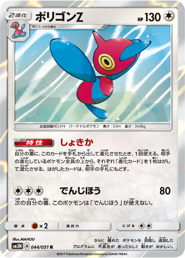 ポリゴンZ #44/51