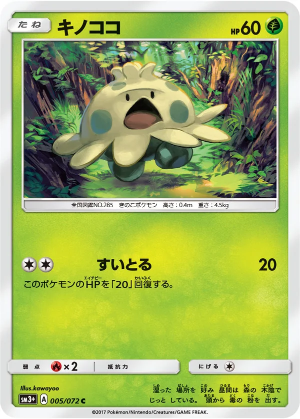 キノココ #5/72