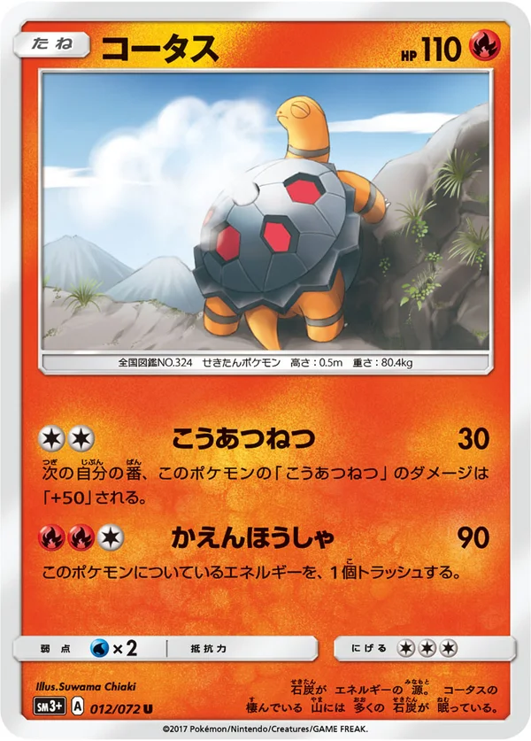 コータス #12/72