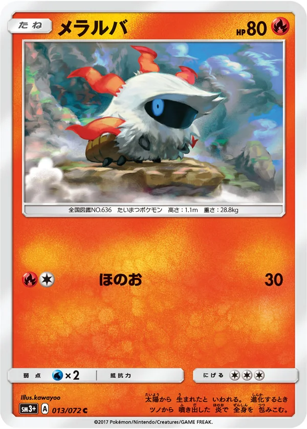 メラルバ #13/72