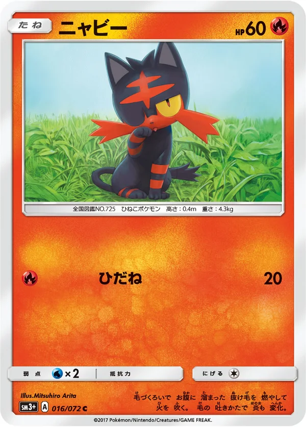 ニャビー #16/72