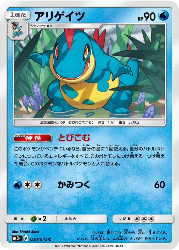 アリゲイツ #20/72