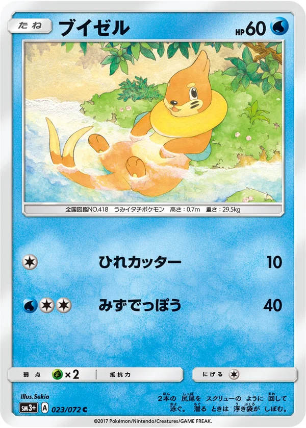 ブイゼル #23/72