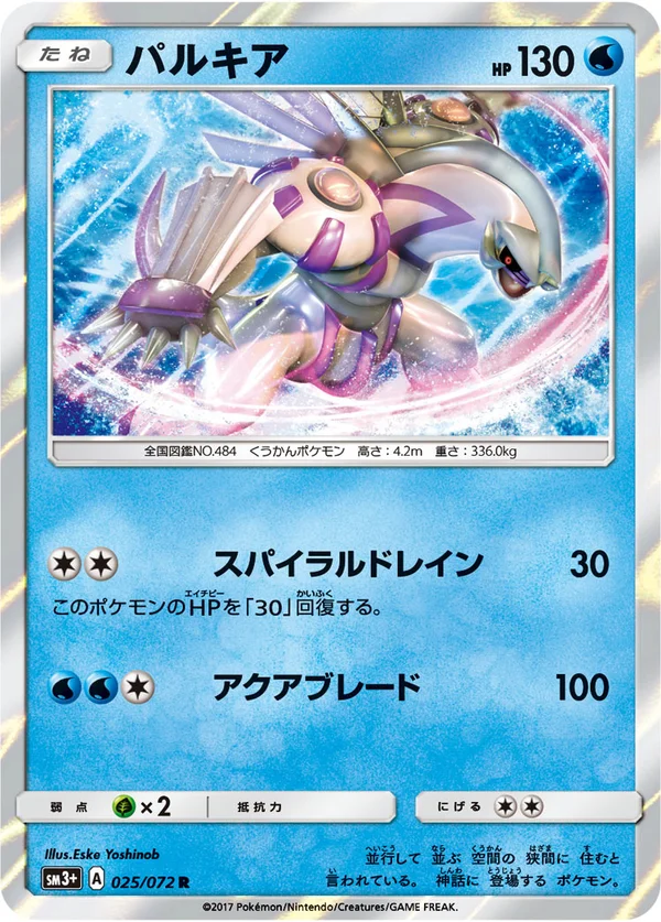 パルキア #25/72