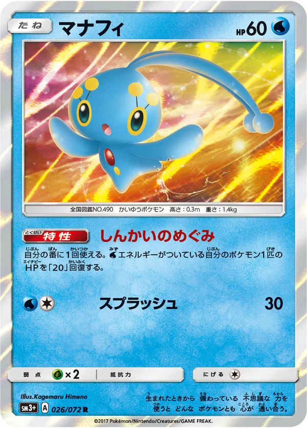 マナフィ #26/72