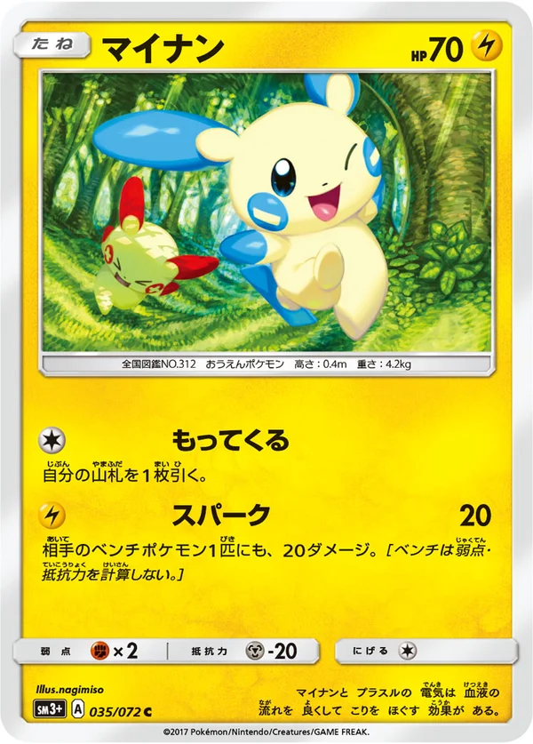 マイナン #35/72