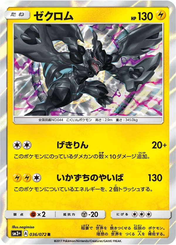 ゼクロム #36/72