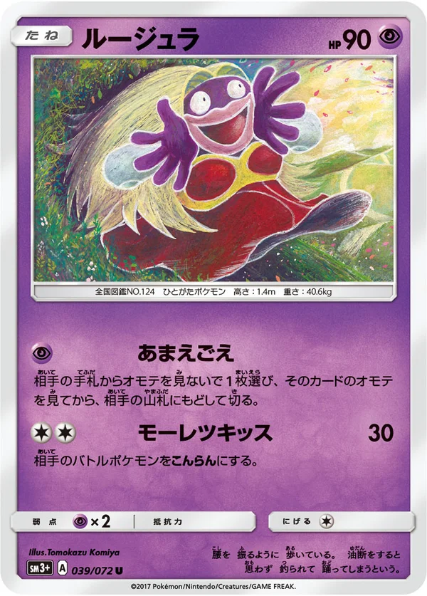 ルージュラ #39/72