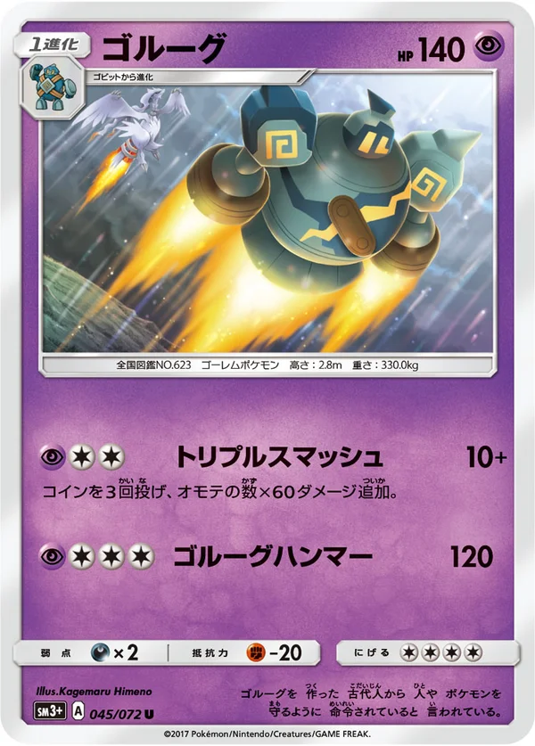 ゴルーグ #45/72