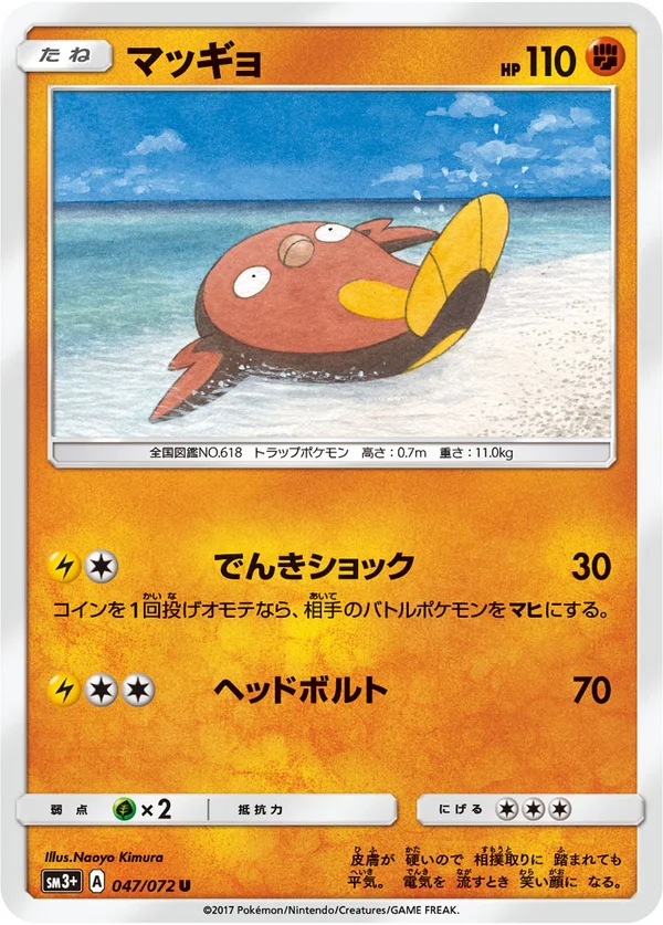 マッギョ #47/72