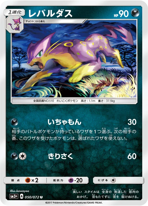 レパルダス #50/72
