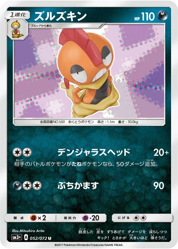 ズルズキン #52/72