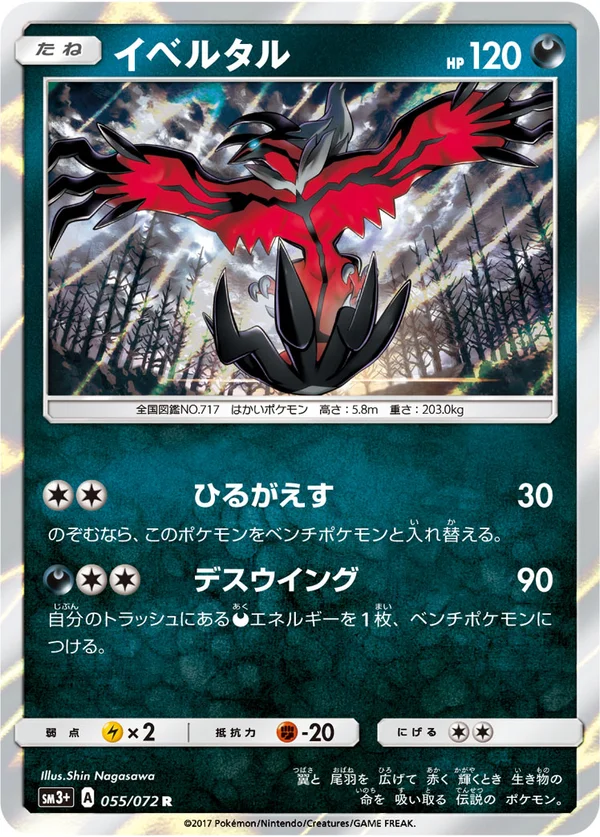 イベルタル #55/72