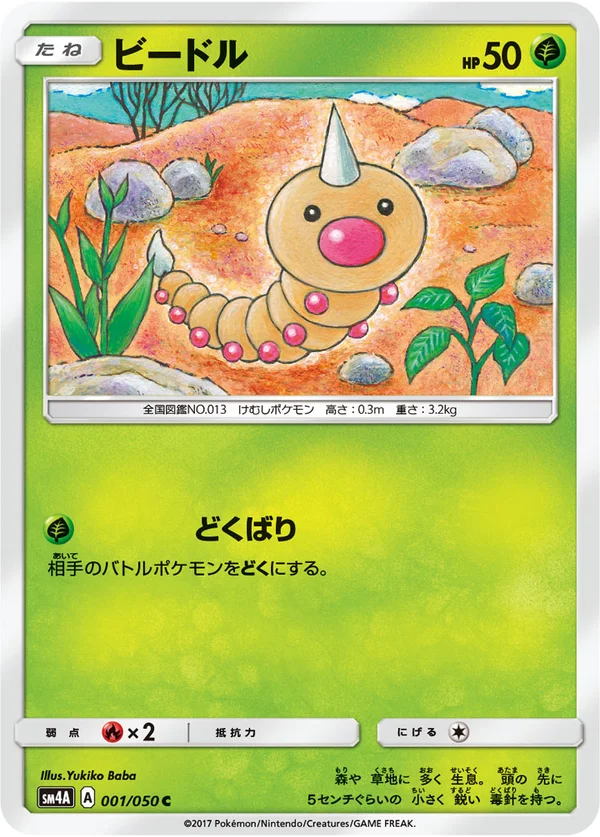 ビードル #1/50