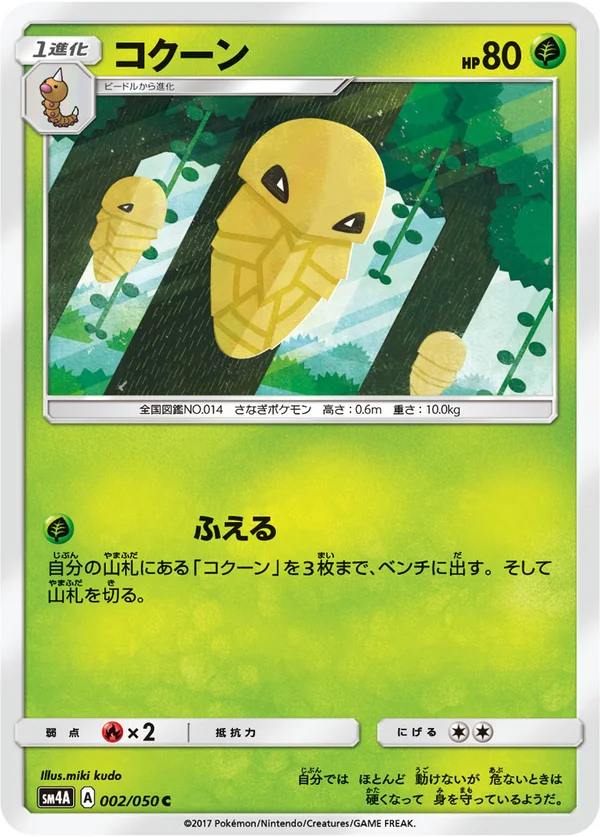 コクーン #2/50