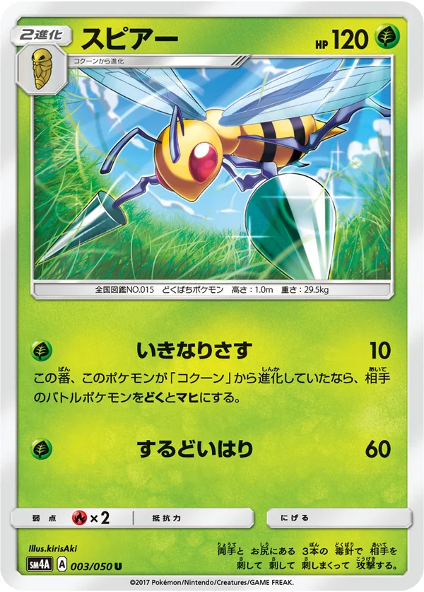 スピアー #3/50