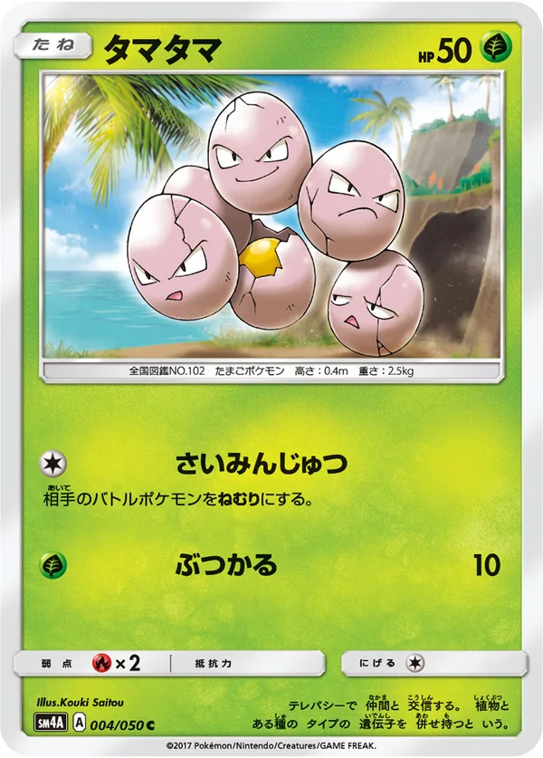 タマタマ #4/50
