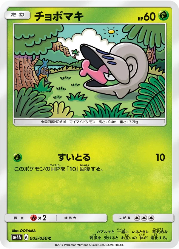 チョボマキ #5/50