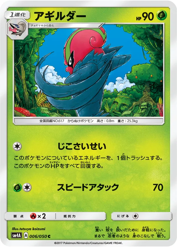 アギルダー #6/50