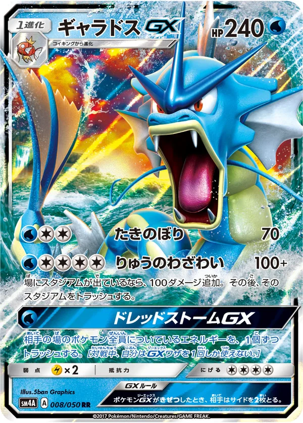 ギャラドスGX #8/50
