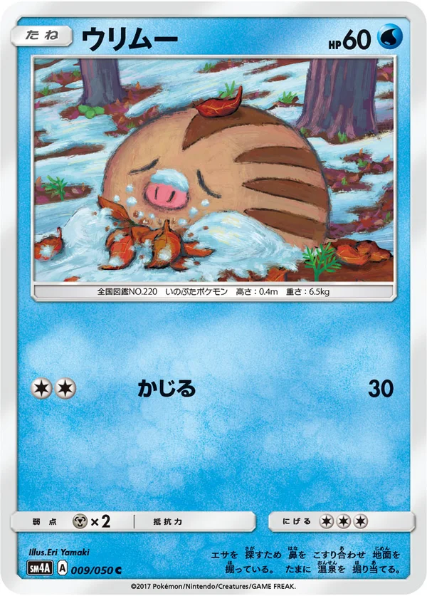 ウリムー #9/50
