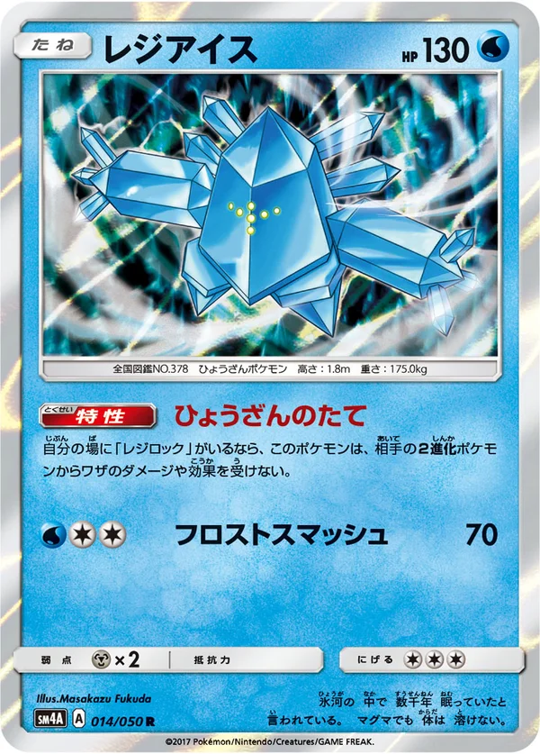 レジアイス #14/50