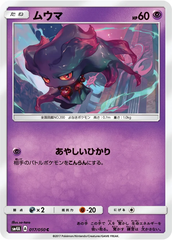 ムウマ #17/50