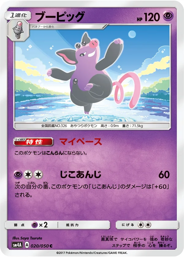 ブーピッグ #20/50