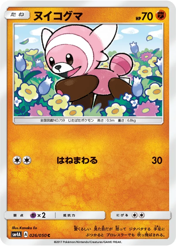 ヌイコグマ #26/50