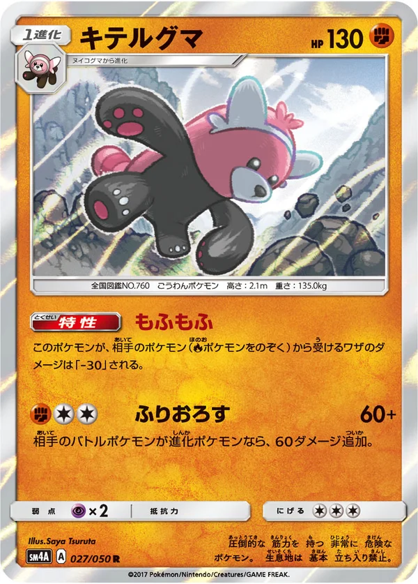 キテルグマ #27/50