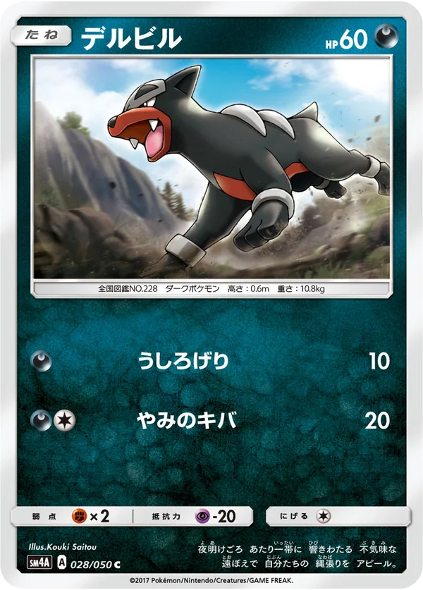 デルビル #28/50