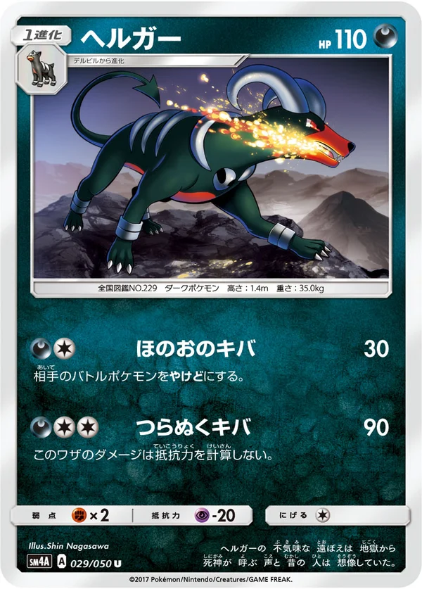 ヘルガー #29/50