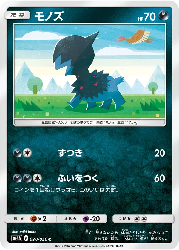 モノズ #30/50