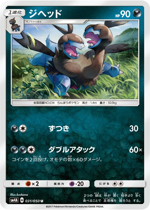 ジヘッド #31/50