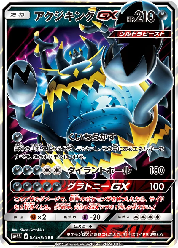 アクジキングGX #33/50