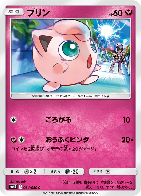 プリン #34/50