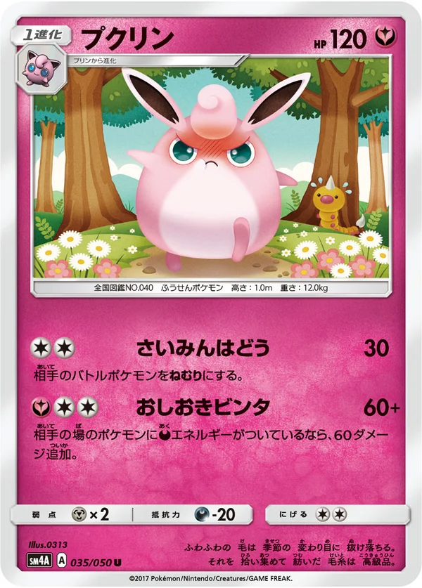プクリン #35/50