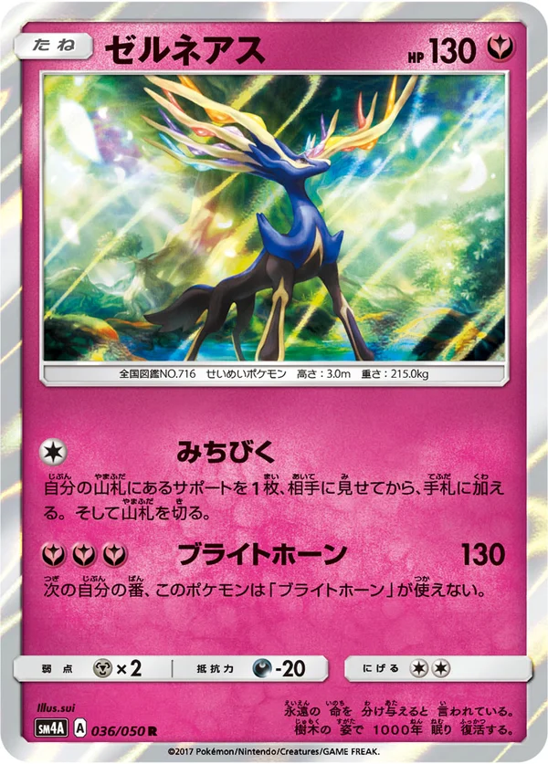 ゼルネアス #36/50