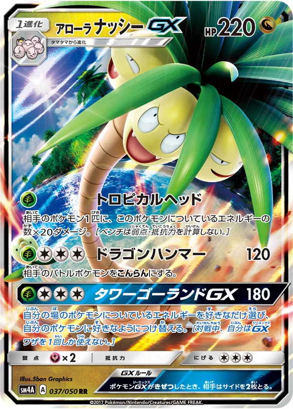 アローラナッシーGX #37/50
