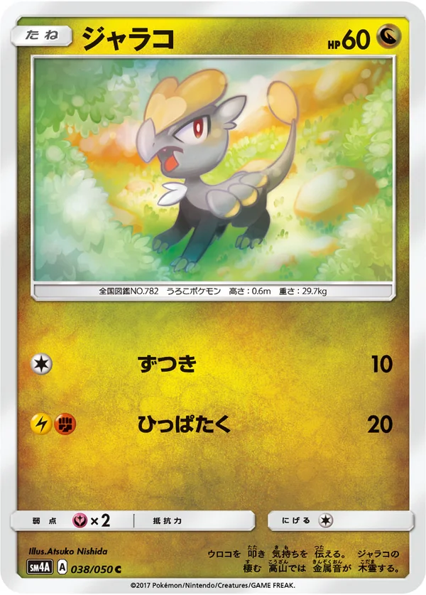 ジャラコ #38/50