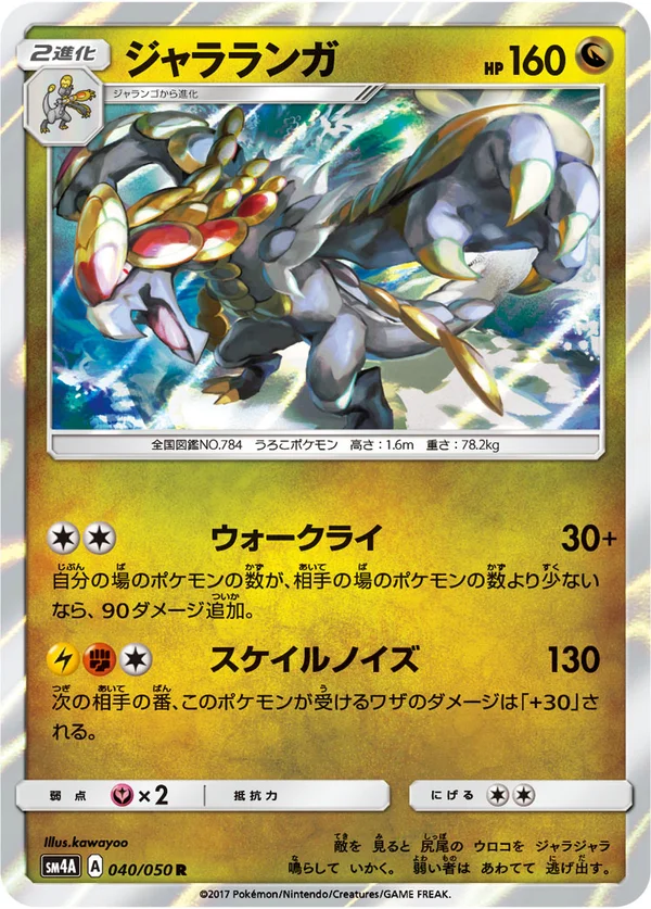 ジャラランガ #40/50
