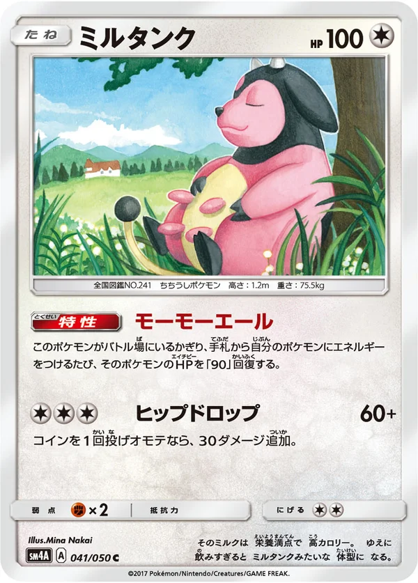 ミルタンク #41/50