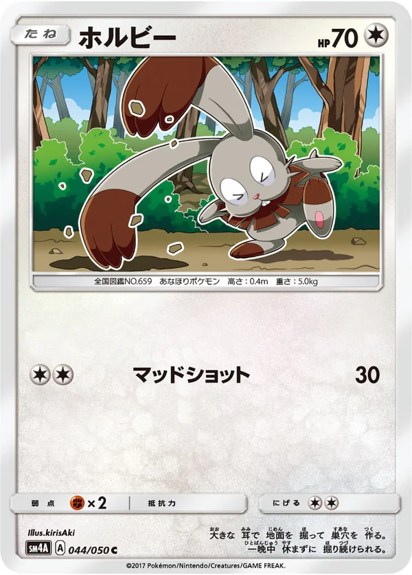 ホルビー #44/50