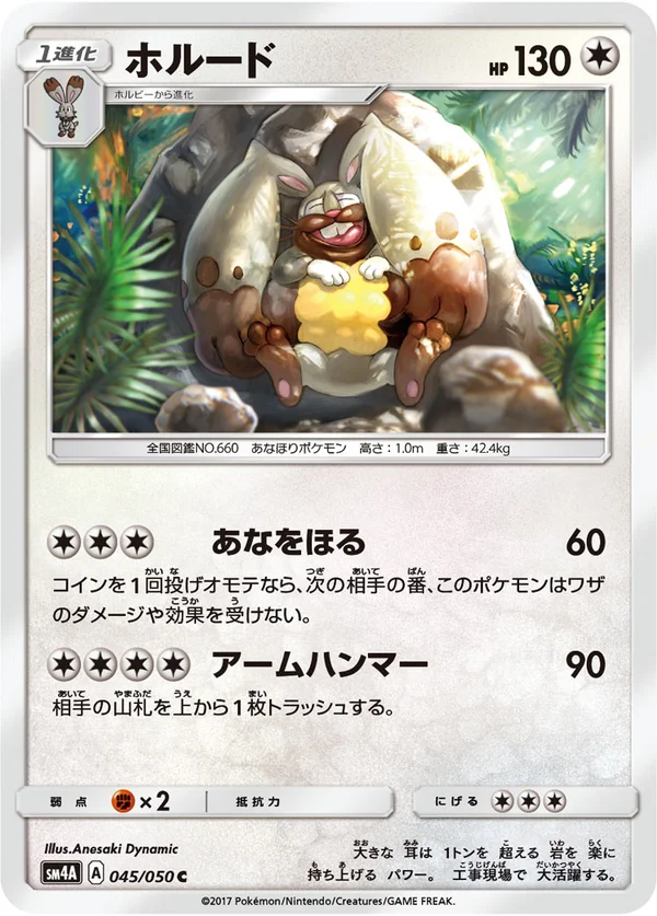ホルード #45/50
