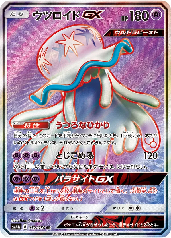 ウツロイドGX #52/50