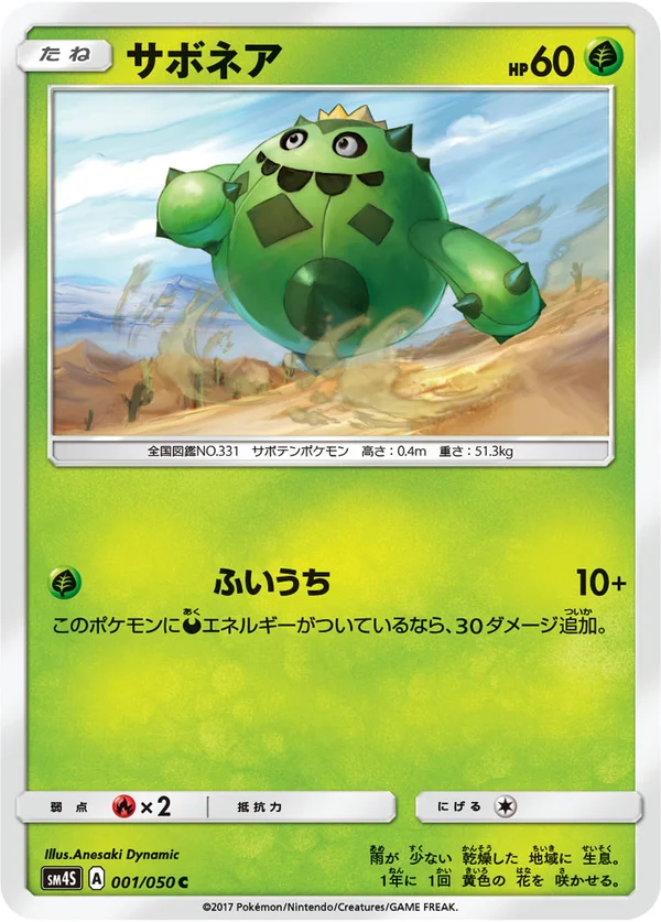 サボネア #1/50