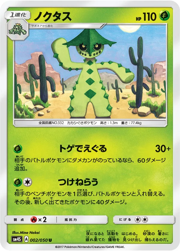 ノクタス #2/50