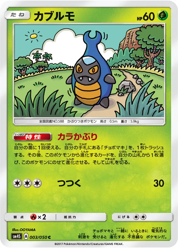 カブルモ #3/50