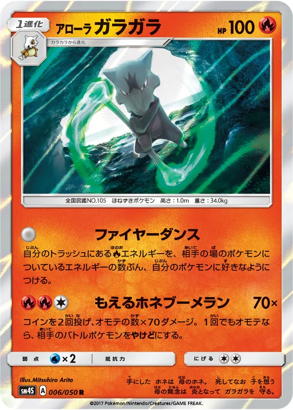 アローラガラガラ #6/50